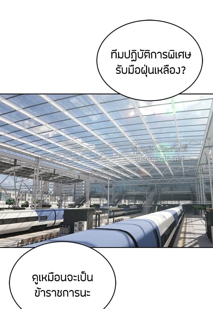 Special Civil Servant กองกำลังพิเศษหมอกสีเหลือง ตอนที่ 57 page 95