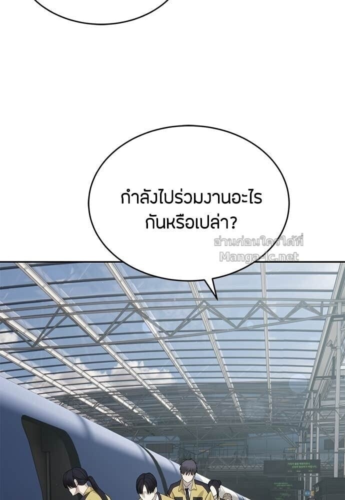 Special Civil Servant กองกำลังพิเศษหมอกสีเหลือง ตอนที่ 57 page 96
