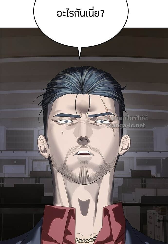 Special Civil Servant กองกำลังพิเศษหมอกสีเหลือง ตอนที่ 57 page 98