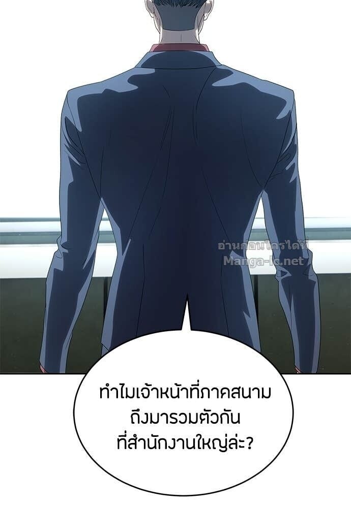 Special Civil Servant กองกำลังพิเศษหมอกสีเหลือง ตอนที่ 57 page 100