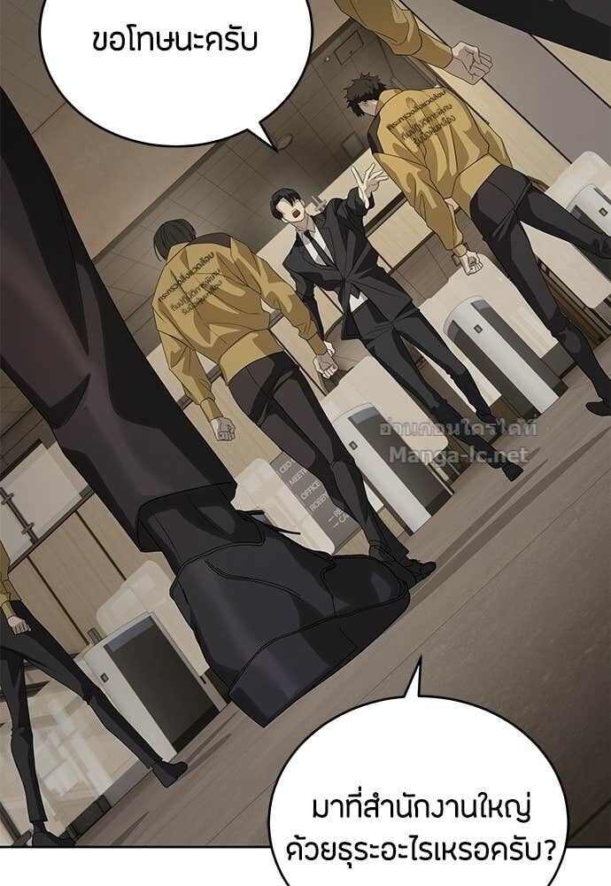 Special Civil Servant กองกำลังพิเศษหมอกสีเหลือง ตอนที่ 57 page 103