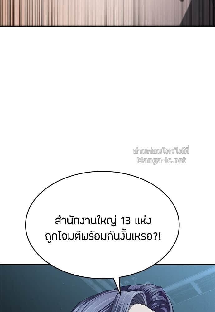 Special Civil Servant กองกำลังพิเศษหมอกสีเหลือง ตอนที่ 57 page 112