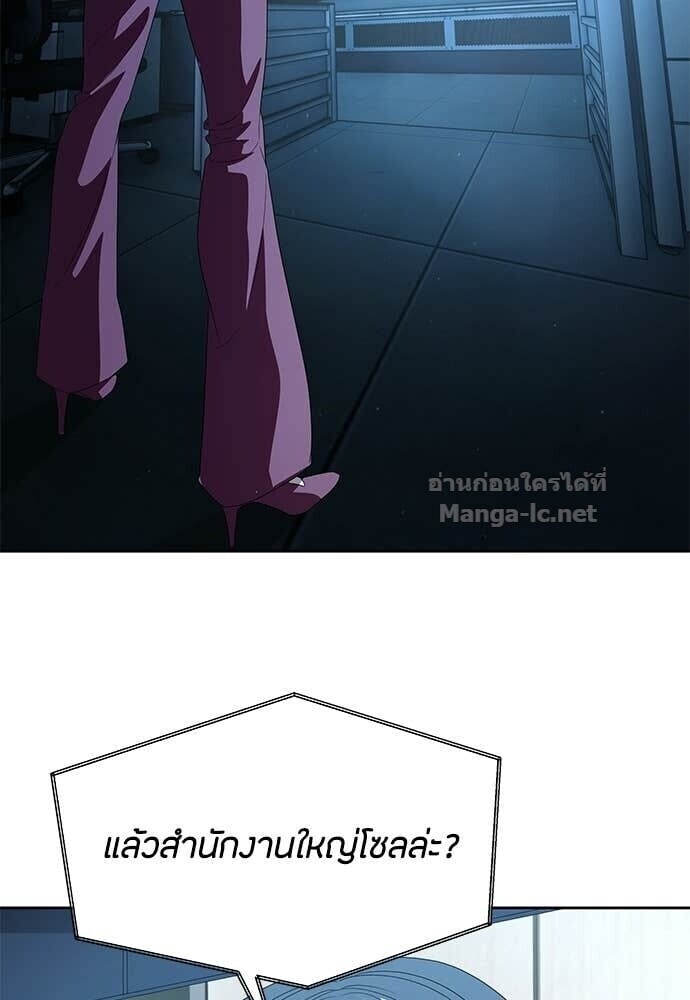 Special Civil Servant กองกำลังพิเศษหมอกสีเหลือง ตอนที่ 57 page 115