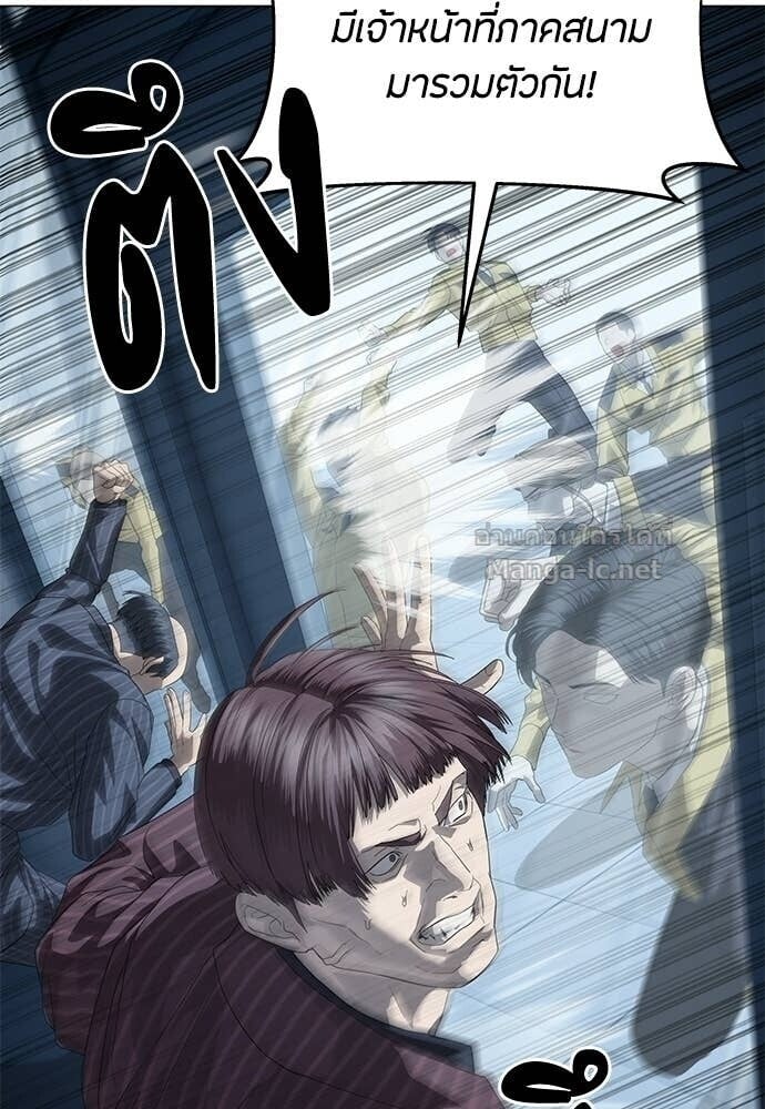 Special Civil Servant กองกำลังพิเศษหมอกสีเหลือง ตอนที่ 57 page 117