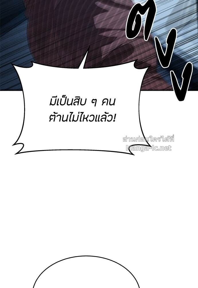 Special Civil Servant กองกำลังพิเศษหมอกสีเหลือง ตอนที่ 57 page 118