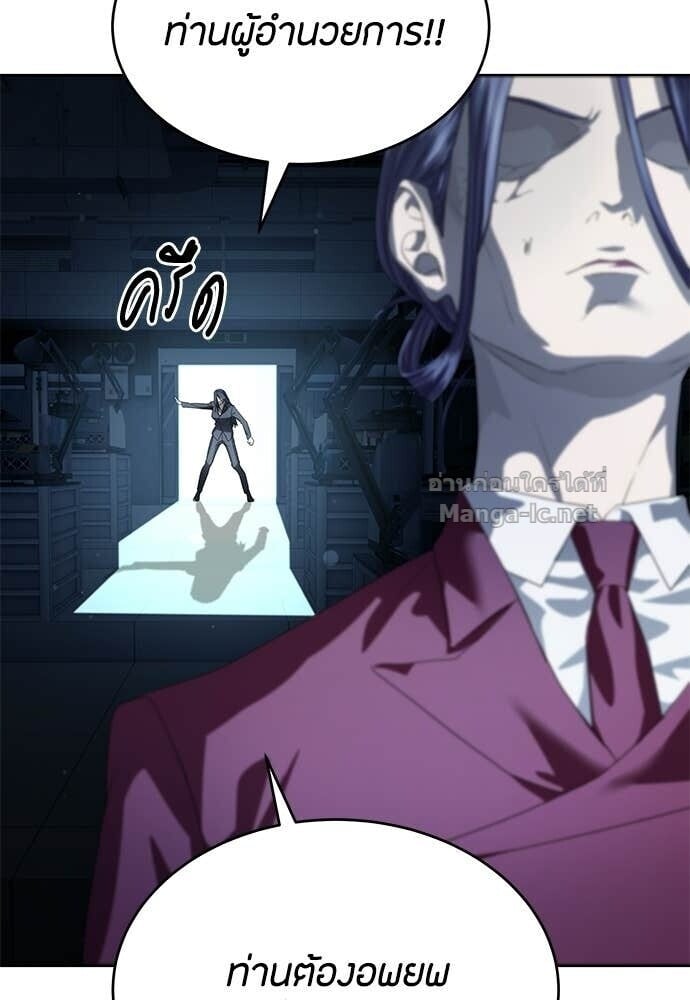 Special Civil Servant กองกำลังพิเศษหมอกสีเหลือง ตอนที่ 57 page 119