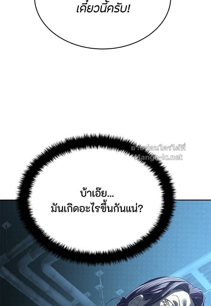 Special Civil Servant กองกำลังพิเศษหมอกสีเหลือง ตอนที่ 57 page 120