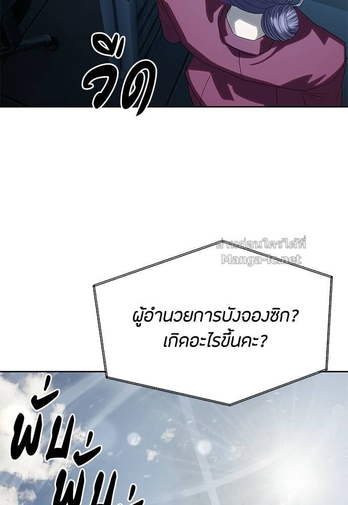 Special Civil Servant กองกำลังพิเศษหมอกสีเหลือง ตอนที่ 57 page 123