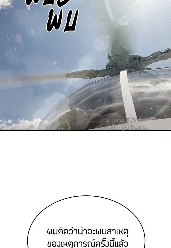 Special Civil Servant กองกำลังพิเศษหมอกสีเหลือง ตอนที่ 57 page 124