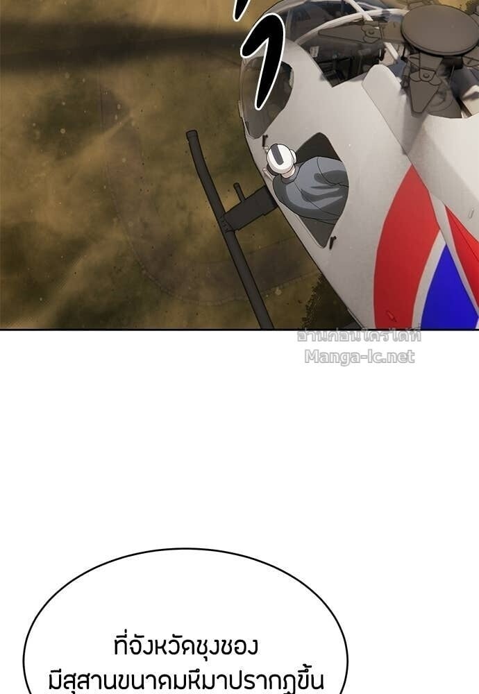 Special Civil Servant กองกำลังพิเศษหมอกสีเหลือง ตอนที่ 57 page 126