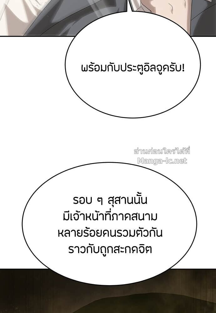 Special Civil Servant กองกำลังพิเศษหมอกสีเหลือง ตอนที่ 57 page 128