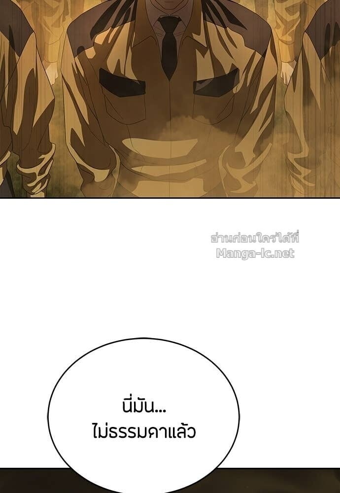Special Civil Servant กองกำลังพิเศษหมอกสีเหลือง ตอนที่ 57 page 130