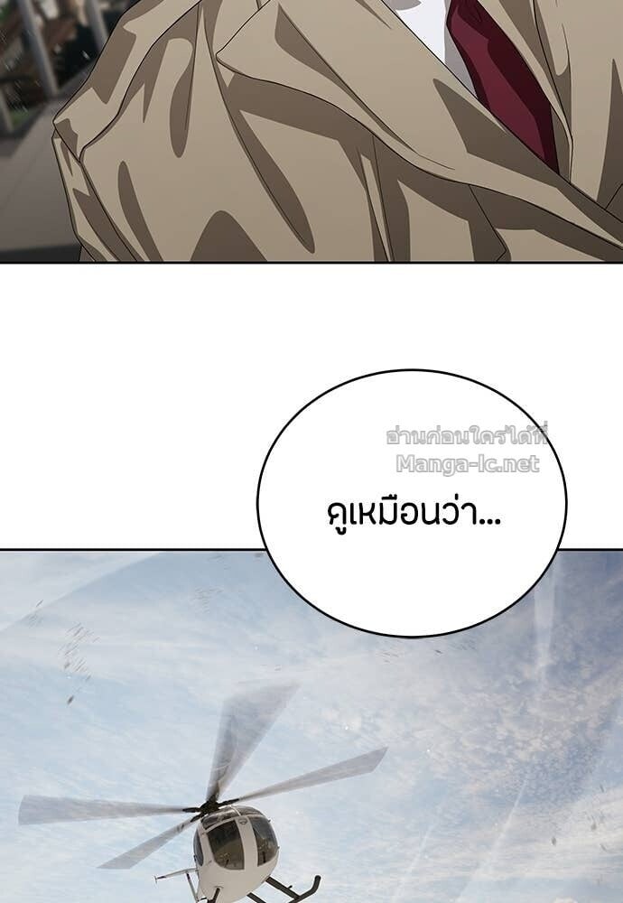 Special Civil Servant กองกำลังพิเศษหมอกสีเหลือง ตอนที่ 57 page 133