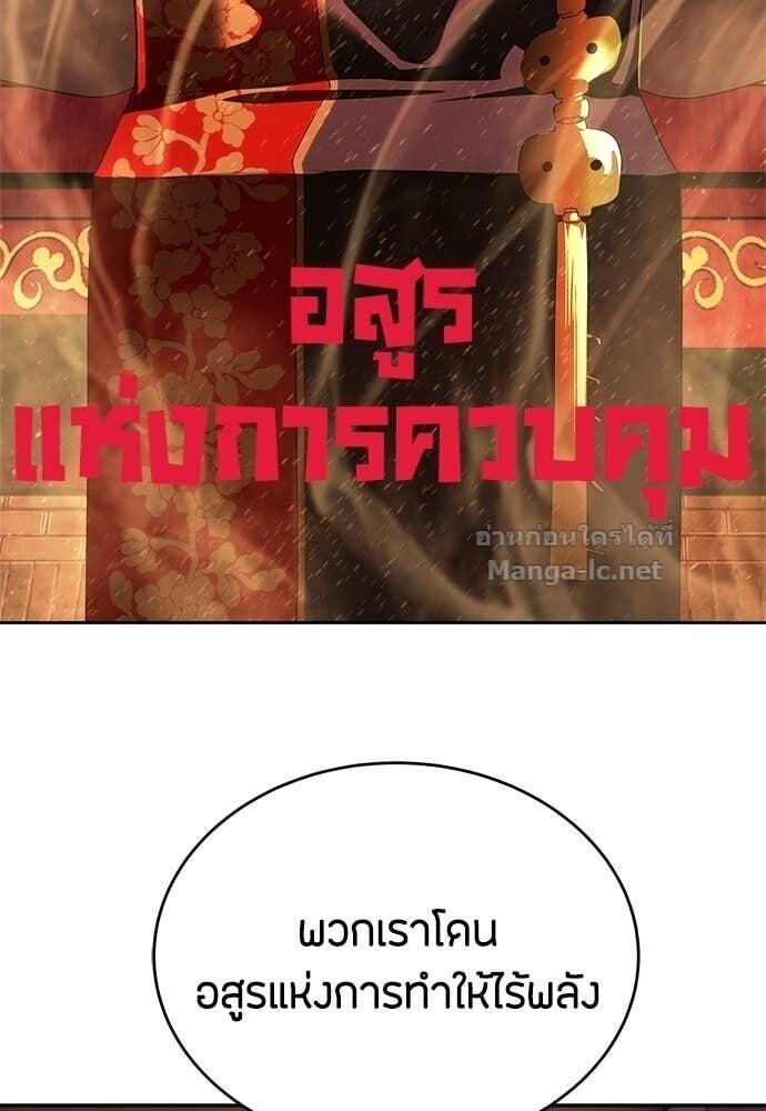 Special Civil Servant กองกำลังพิเศษหมอกสีเหลือง ตอนที่ 57 page 138