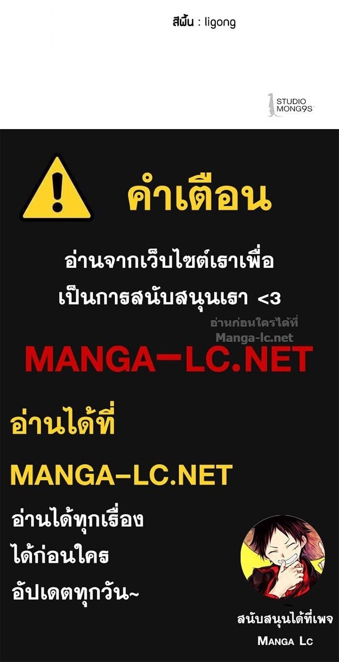 Special Civil Servant กองกำลังพิเศษหมอกสีเหลือง ตอนที่ 57 page 146