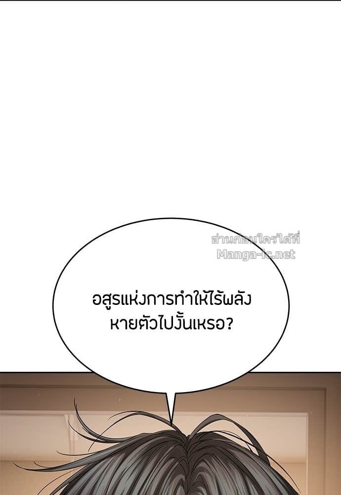 Special Civil Servant กองกำลังพิเศษหมอกสีเหลือง ตอนที่ 58 page 6