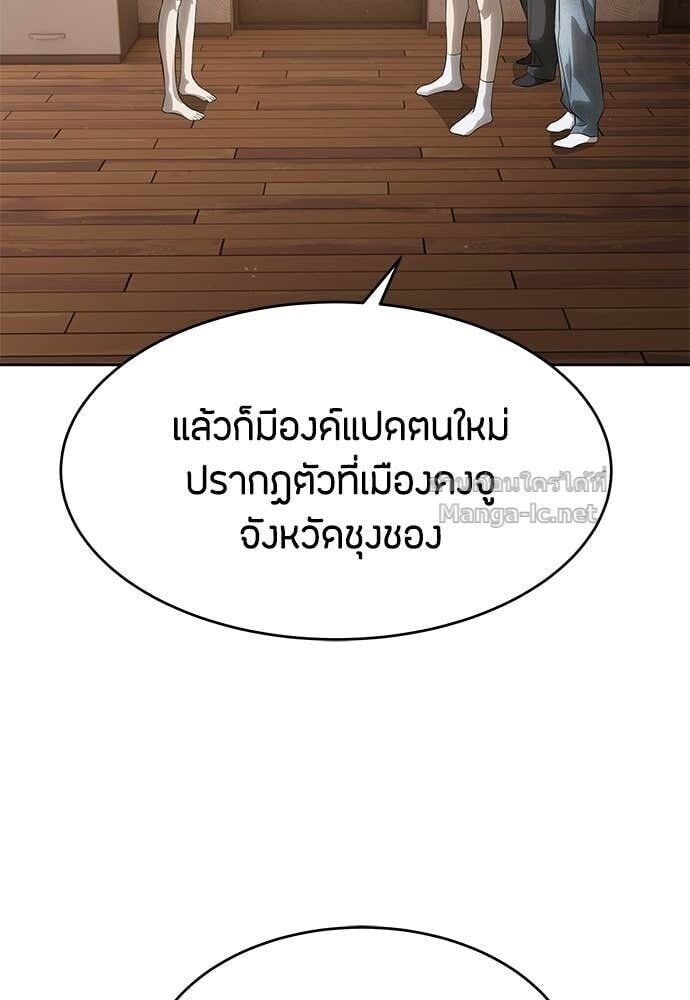 Special Civil Servant กองกำลังพิเศษหมอกสีเหลือง ตอนที่ 58 page 9