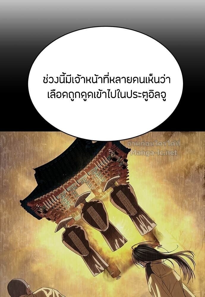 Special Civil Servant กองกำลังพิเศษหมอกสีเหลือง ตอนที่ 58 page 12