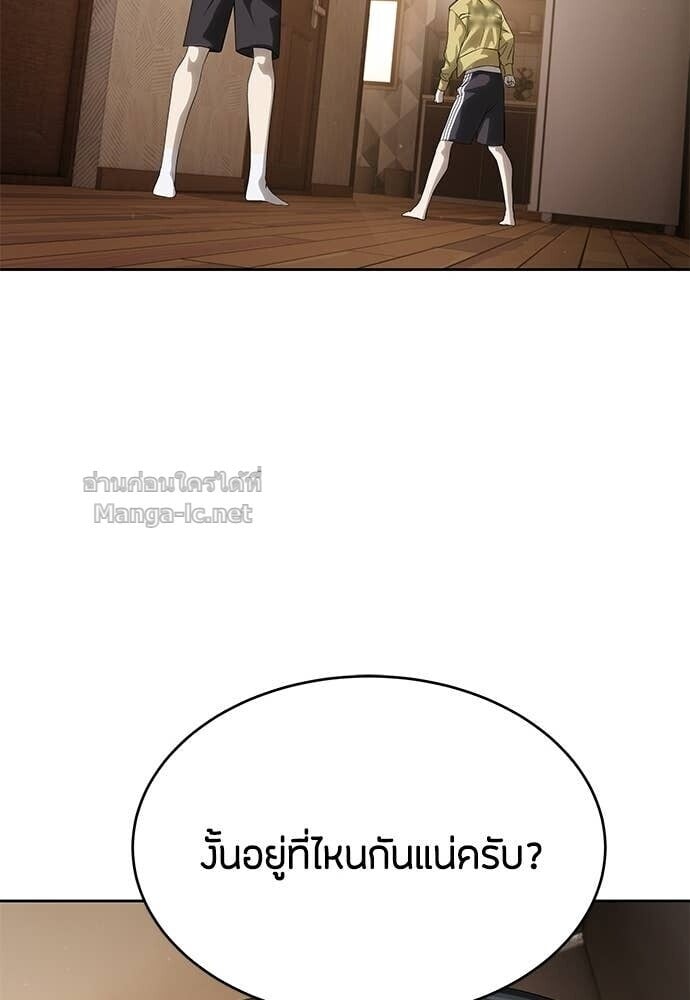 Special Civil Servant กองกำลังพิเศษหมอกสีเหลือง ตอนที่ 58 page 28