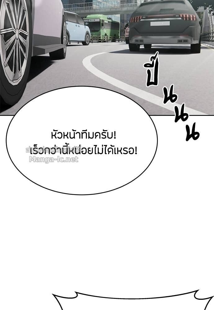 Special Civil Servant กองกำลังพิเศษหมอกสีเหลือง ตอนที่ 58 page 34