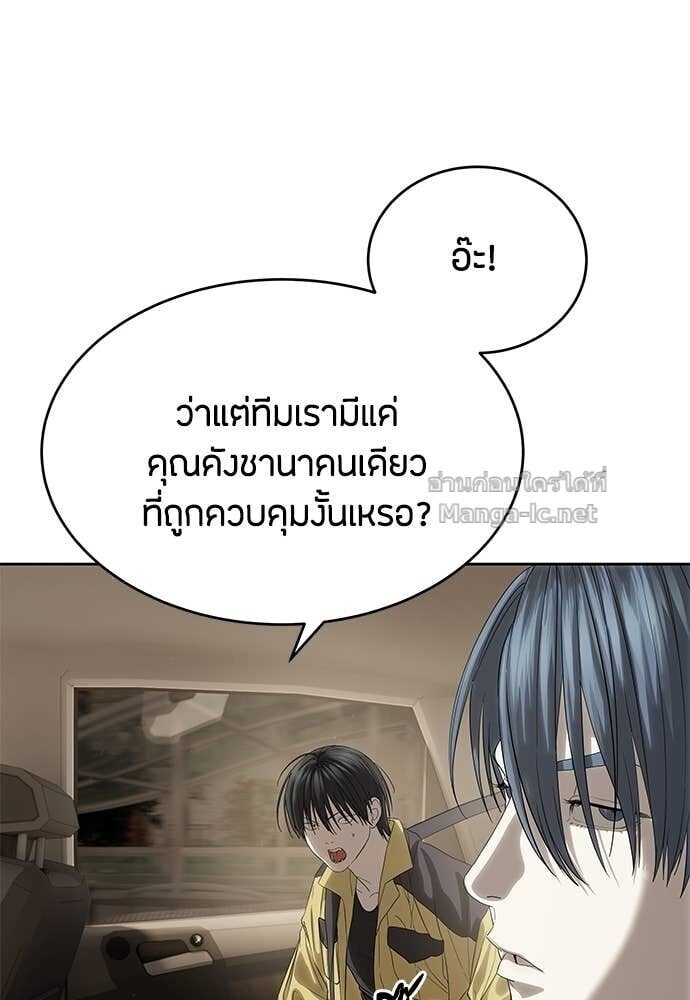 Special Civil Servant กองกำลังพิเศษหมอกสีเหลือง ตอนที่ 58 page 38