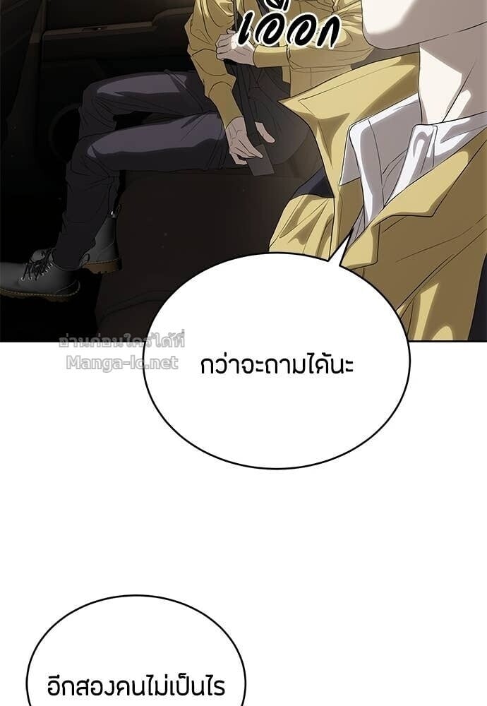 Special Civil Servant กองกำลังพิเศษหมอกสีเหลือง ตอนที่ 58 page 39