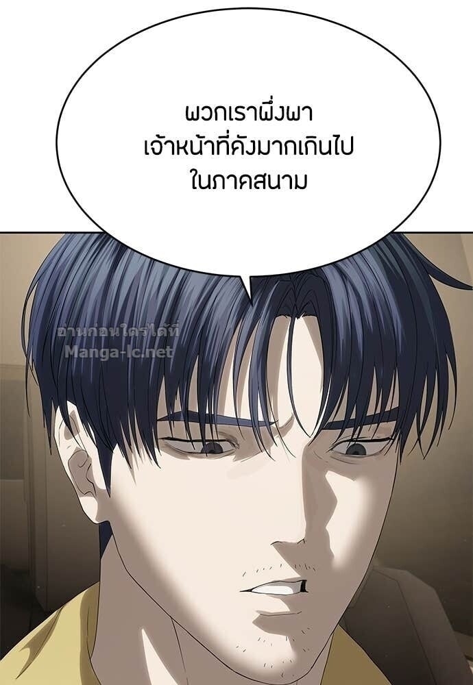 Special Civil Servant กองกำลังพิเศษหมอกสีเหลือง ตอนที่ 58 page 41