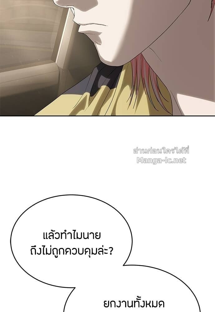 Special Civil Servant กองกำลังพิเศษหมอกสีเหลือง ตอนที่ 58 page 43