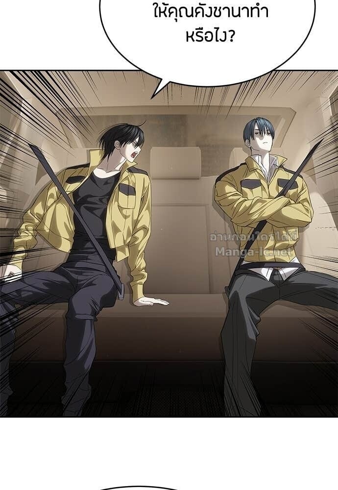 Special Civil Servant กองกำลังพิเศษหมอกสีเหลือง ตอนที่ 58 page 44