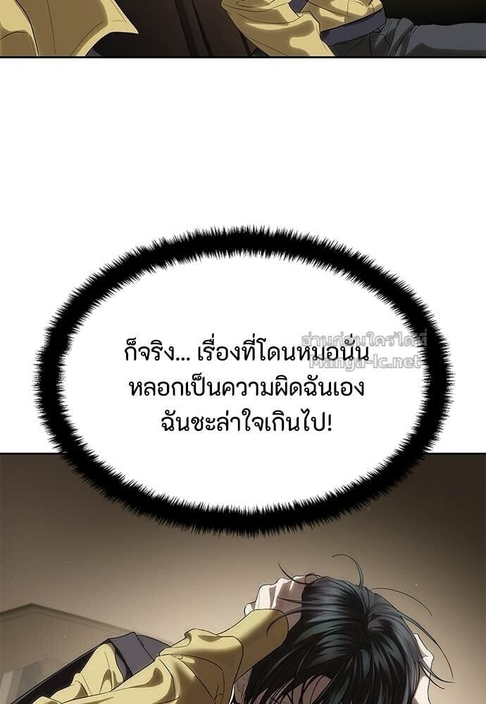 Special Civil Servant กองกำลังพิเศษหมอกสีเหลือง ตอนที่ 58 page 47