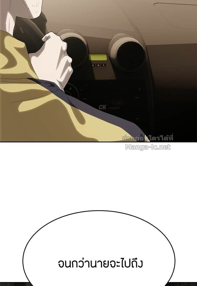 Special Civil Servant กองกำลังพิเศษหมอกสีเหลือง ตอนที่ 58 page 52