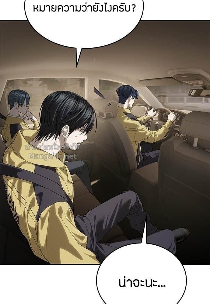 Special Civil Servant กองกำลังพิเศษหมอกสีเหลือง ตอนที่ 58 page 54