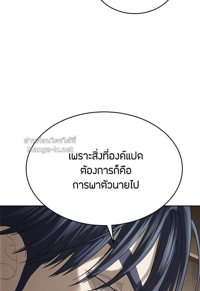 Special Civil Servant กองกำลังพิเศษหมอกสีเหลือง ตอนที่ 58 page 55