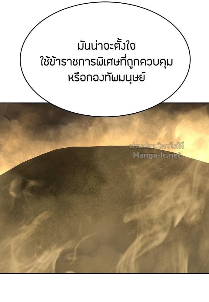 Special Civil Servant กองกำลังพิเศษหมอกสีเหลือง ตอนที่ 58 page 57