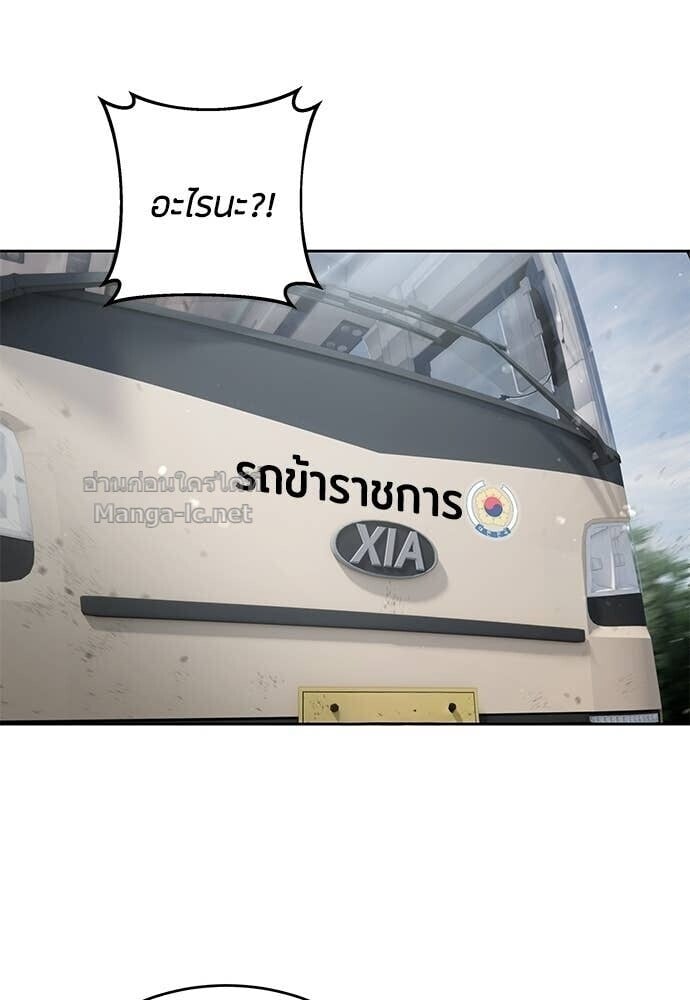 Special Civil Servant กองกำลังพิเศษหมอกสีเหลือง ตอนที่ 58 page 61