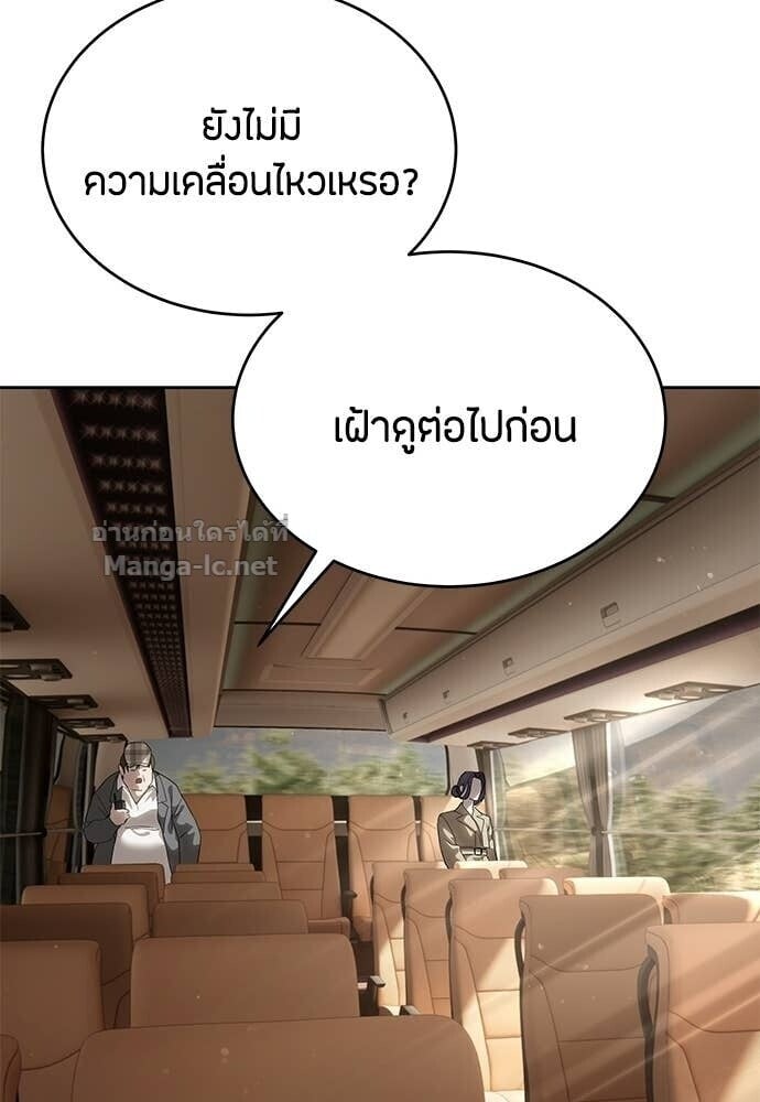 Special Civil Servant กองกำลังพิเศษหมอกสีเหลือง ตอนที่ 58 page 62