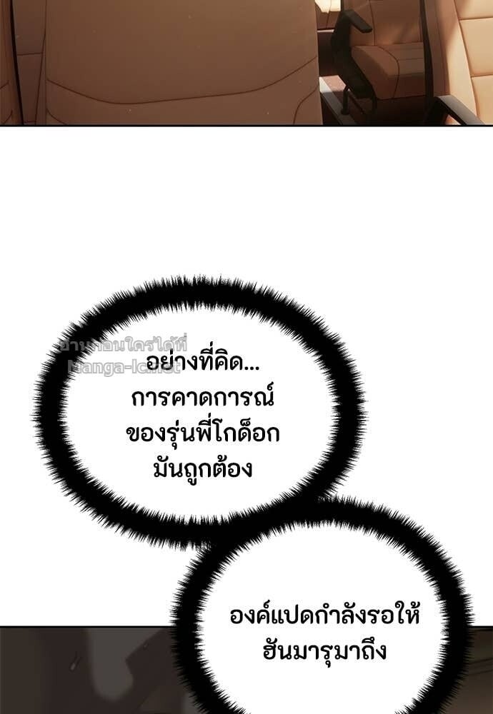 Special Civil Servant กองกำลังพิเศษหมอกสีเหลือง ตอนที่ 58 page 63