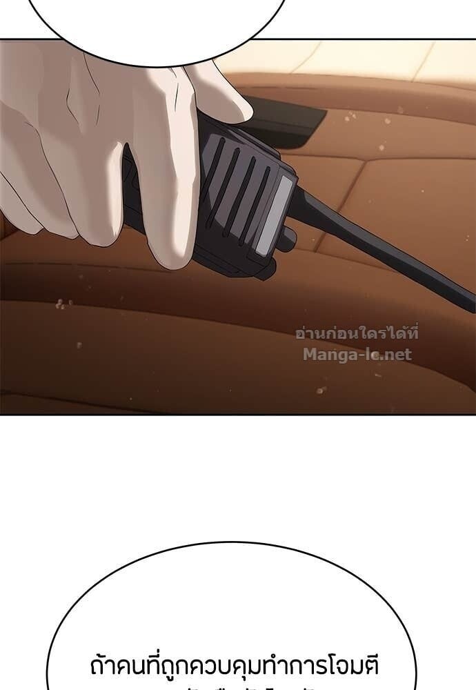Special Civil Servant กองกำลังพิเศษหมอกสีเหลือง ตอนที่ 58 page 65