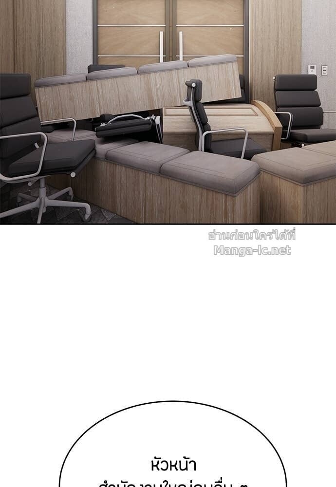 Special Civil Servant กองกำลังพิเศษหมอกสีเหลือง ตอนที่ 58 page 76