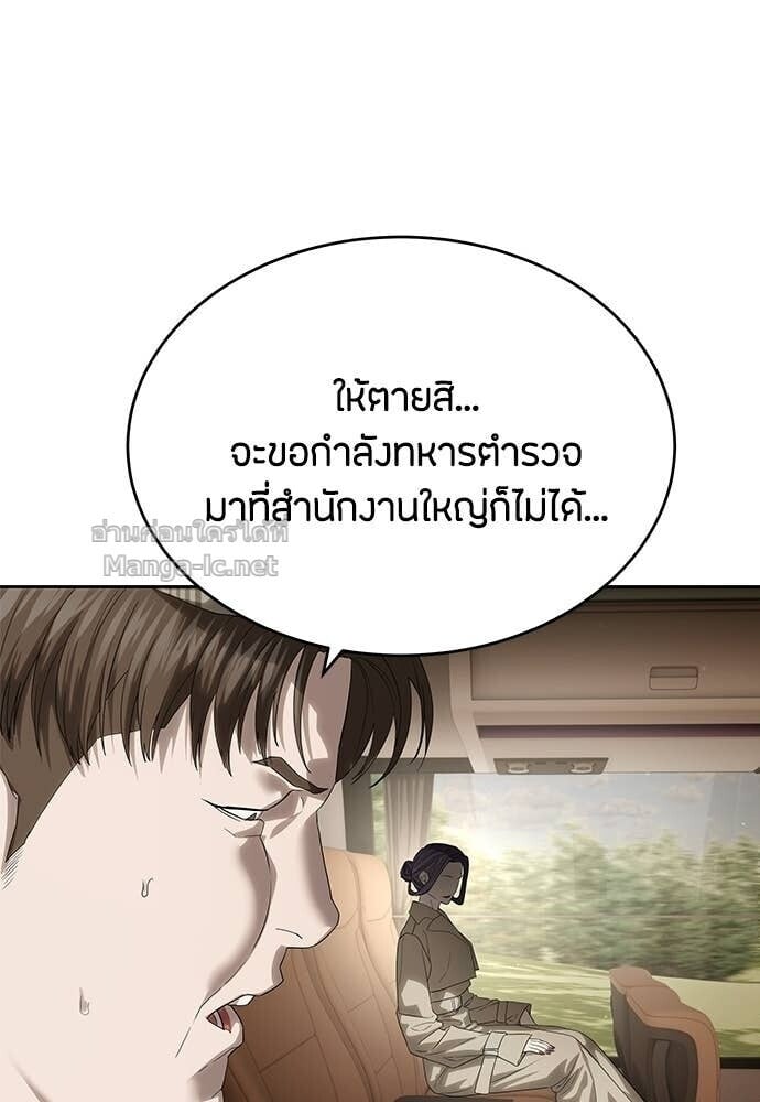 Special Civil Servant กองกำลังพิเศษหมอกสีเหลือง ตอนที่ 58 page 78
