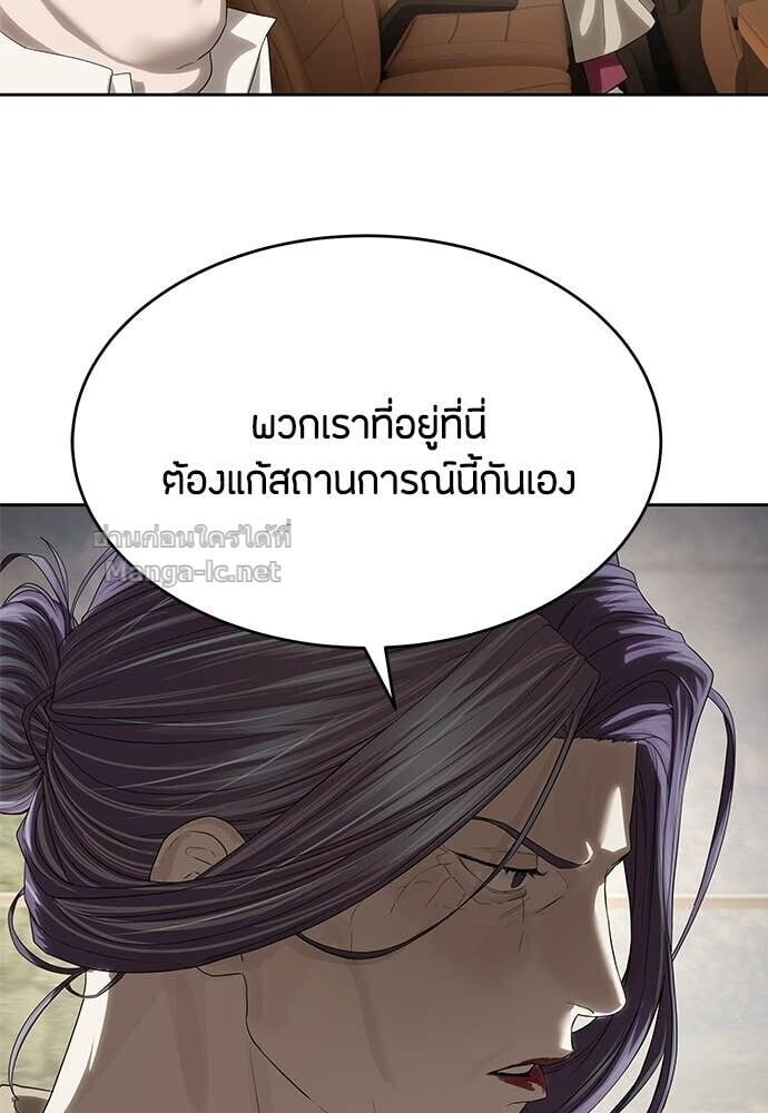 Special Civil Servant กองกำลังพิเศษหมอกสีเหลือง ตอนที่ 58 page 79