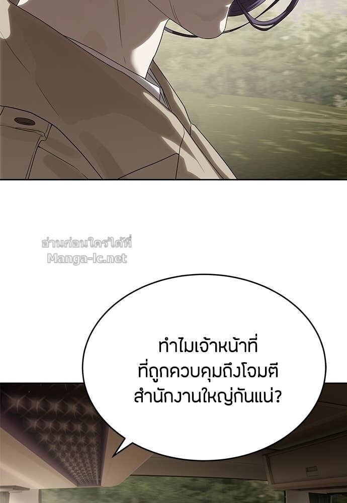 Special Civil Servant กองกำลังพิเศษหมอกสีเหลือง ตอนที่ 58 page 80