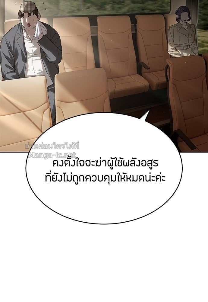Special Civil Servant กองกำลังพิเศษหมอกสีเหลือง ตอนที่ 58 page 81