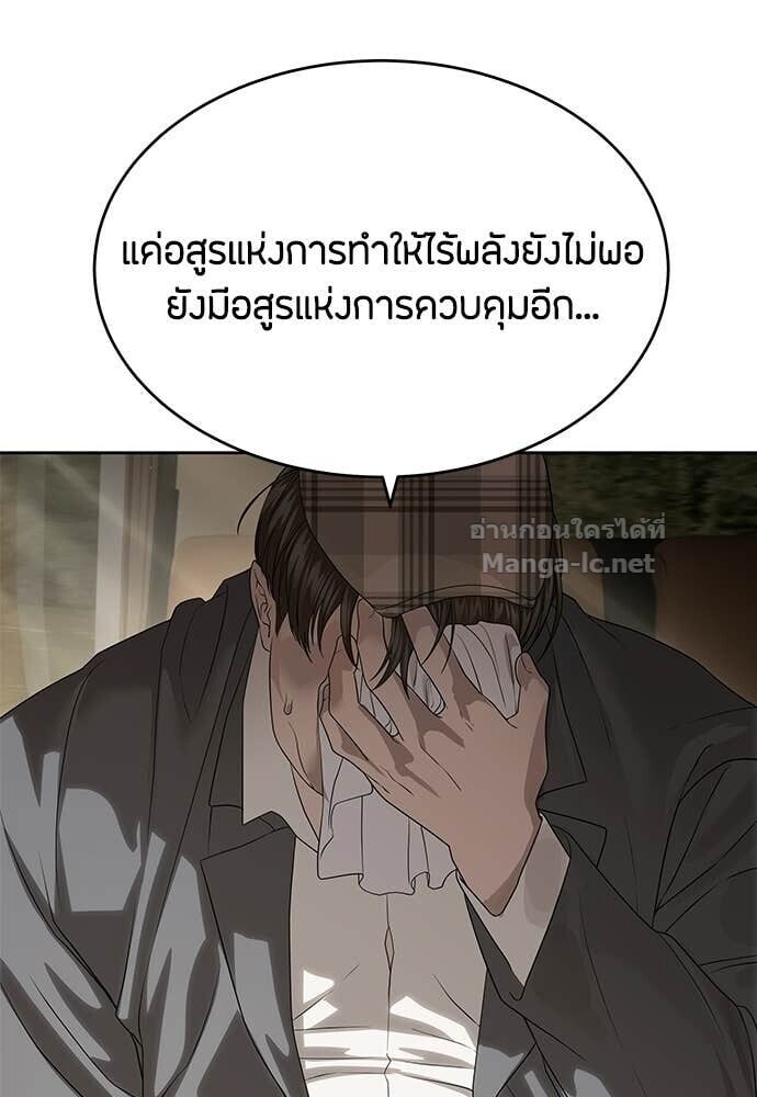 Special Civil Servant กองกำลังพิเศษหมอกสีเหลือง ตอนที่ 58 page 82