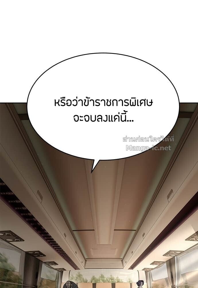 Special Civil Servant กองกำลังพิเศษหมอกสีเหลือง ตอนที่ 58 page 85