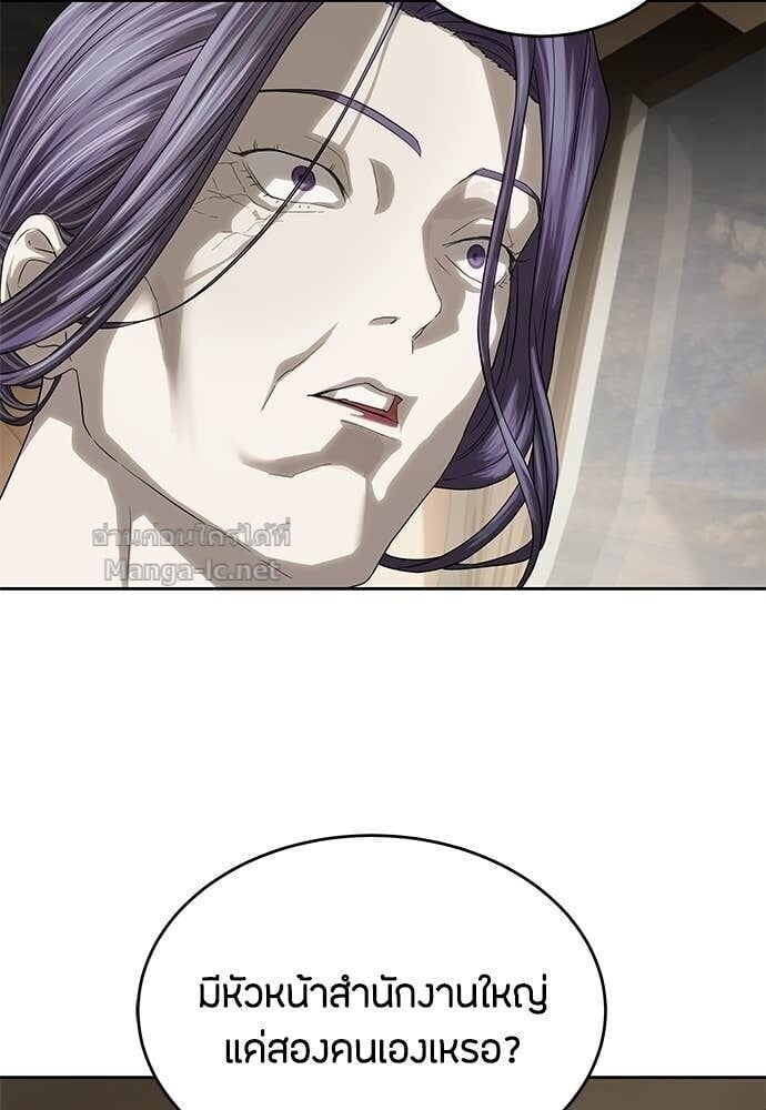 Special Civil Servant กองกำลังพิเศษหมอกสีเหลือง ตอนที่ 58 page 89