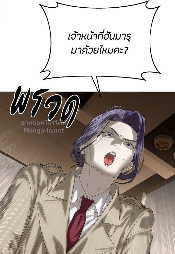 Special Civil Servant กองกำลังพิเศษหมอกสีเหลือง ตอนที่ 58 page 92