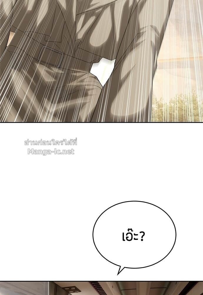 Special Civil Servant กองกำลังพิเศษหมอกสีเหลือง ตอนที่ 58 page 93