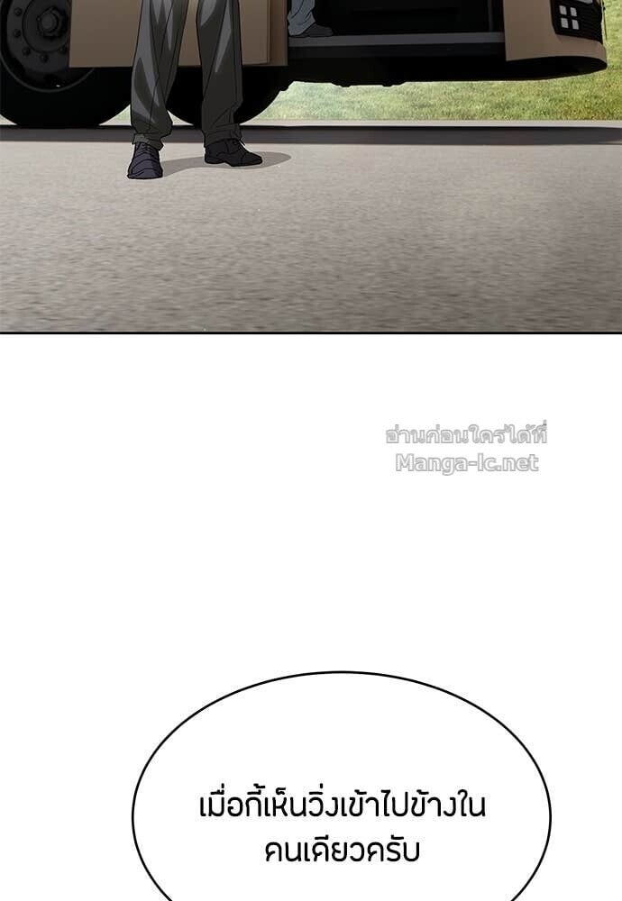 Special Civil Servant กองกำลังพิเศษหมอกสีเหลือง ตอนที่ 58 page 96