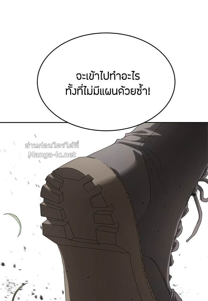 Special Civil Servant กองกำลังพิเศษหมอกสีเหลือง ตอนที่ 58 page 98